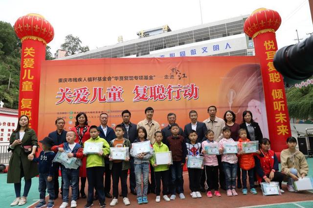 “關愛兒童·復聰行動”走進黔江 副區長謝承剛：用愛撐起希望的藍天